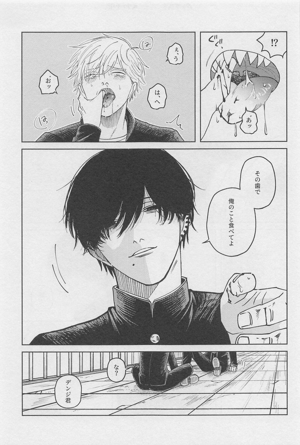 今日も奢るよ【チェンソーマン/吉田×デンジ】 page 18