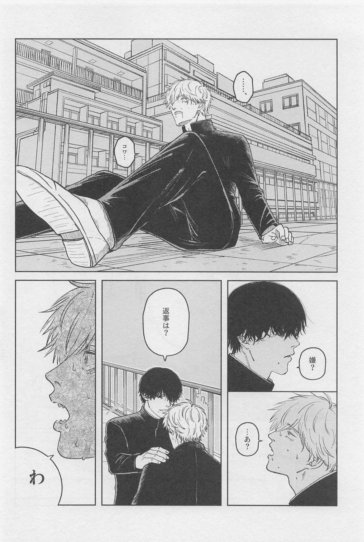 今日も奢るよ【チェンソーマン/吉田×デンジ】 page 19