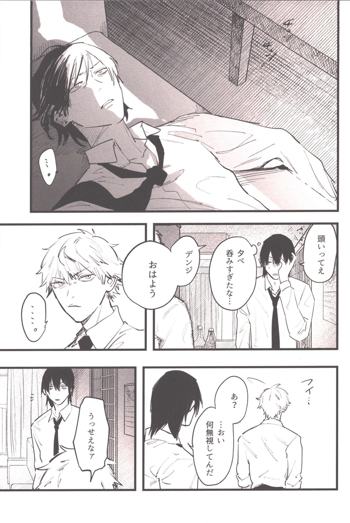 衝動的深夜【チェンソーマン/アキデンジ】 page 12