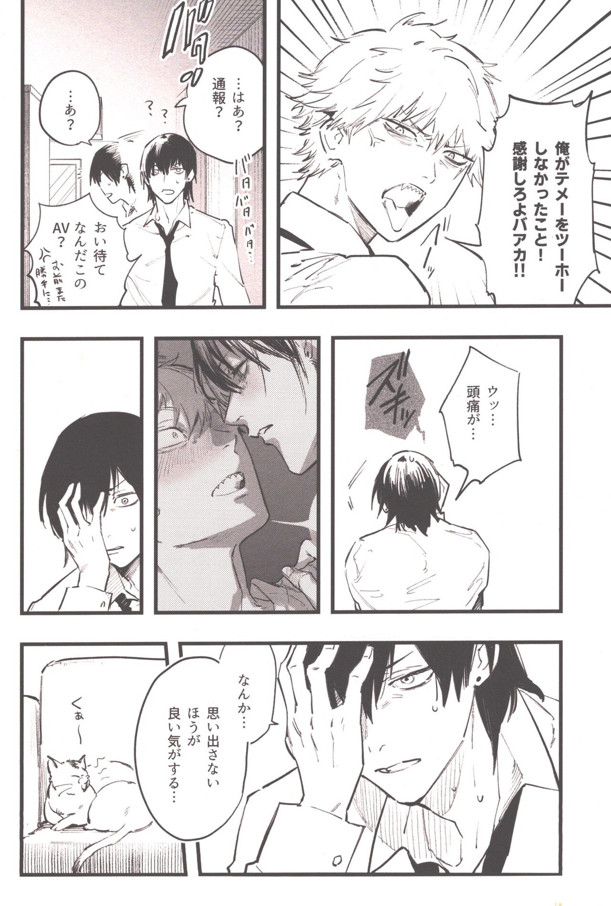 衝動的深夜【チェンソーマン/アキデンジ】 page 13