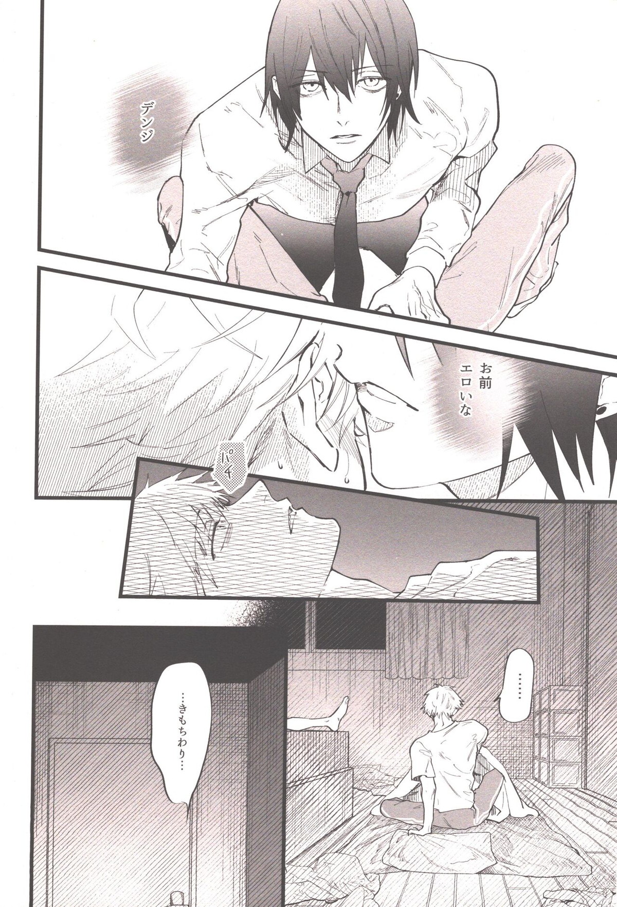 衝動的深夜【チェンソーマン/アキデンジ】 page 15