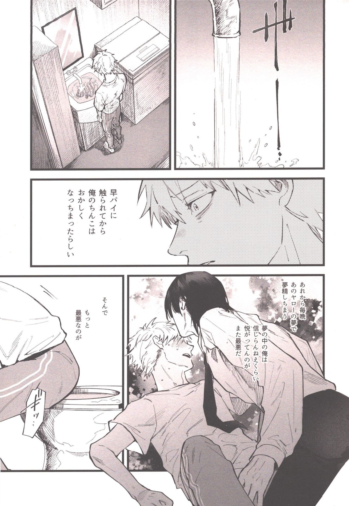 衝動的深夜【チェンソーマン/アキデンジ】 page 16