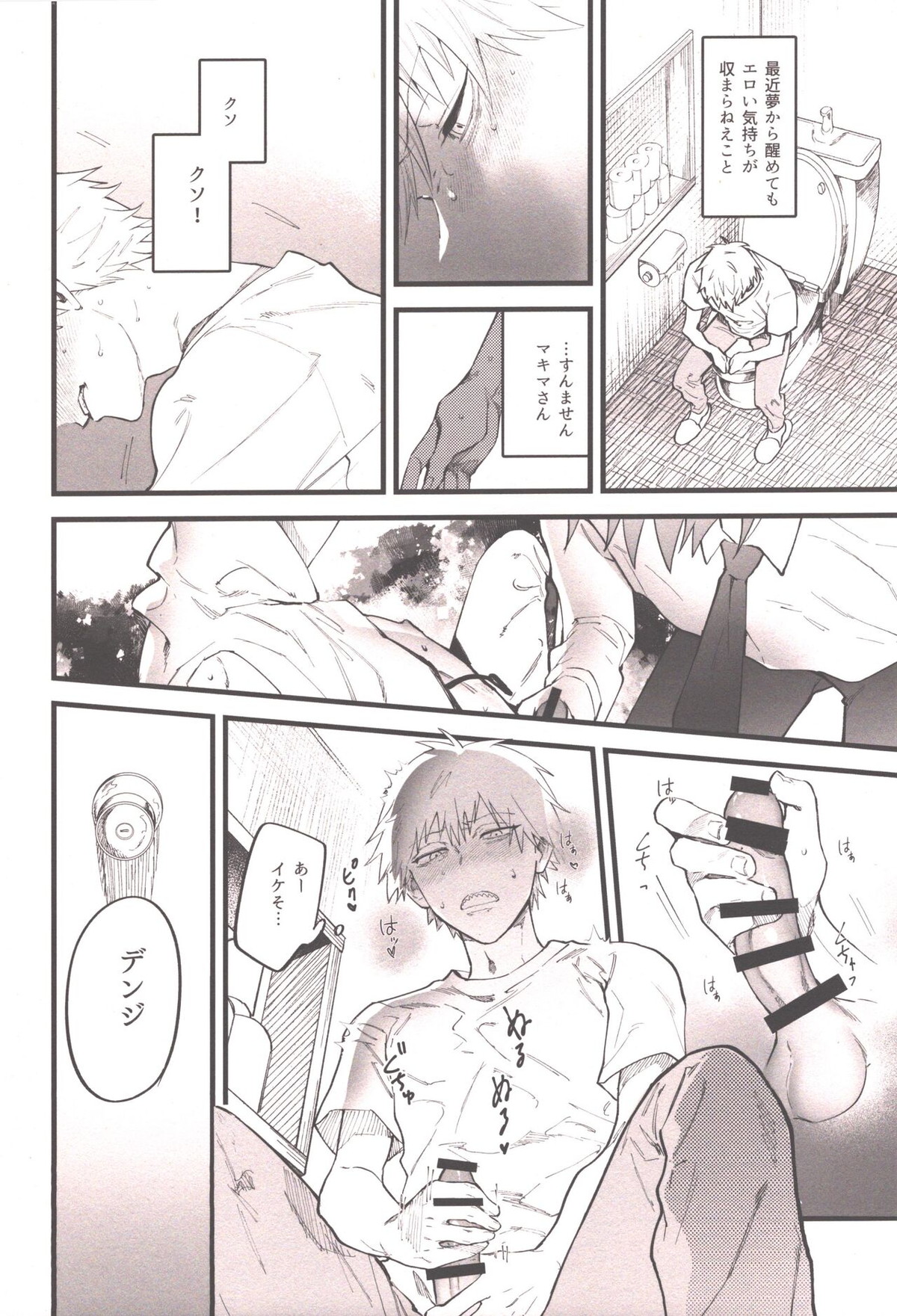 衝動的深夜【チェンソーマン/アキデンジ】 page 17