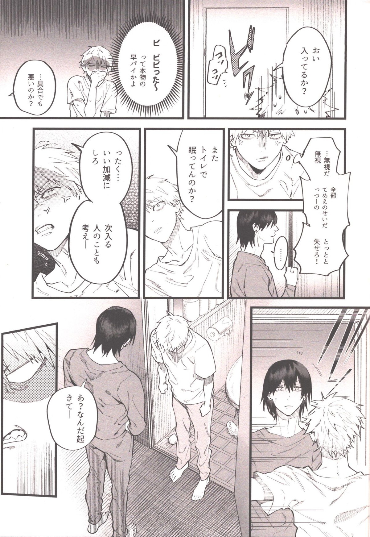 衝動的深夜【チェンソーマン/アキデンジ】 page 18