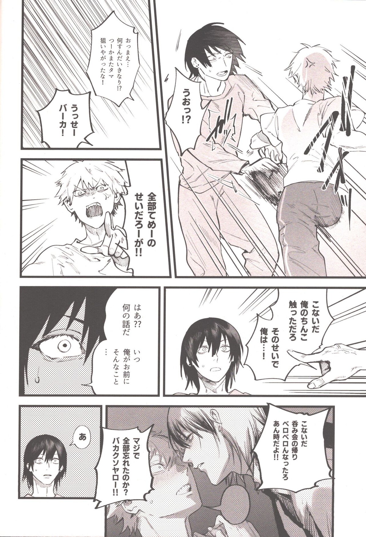 衝動的深夜【チェンソーマン/アキデンジ】 page 19