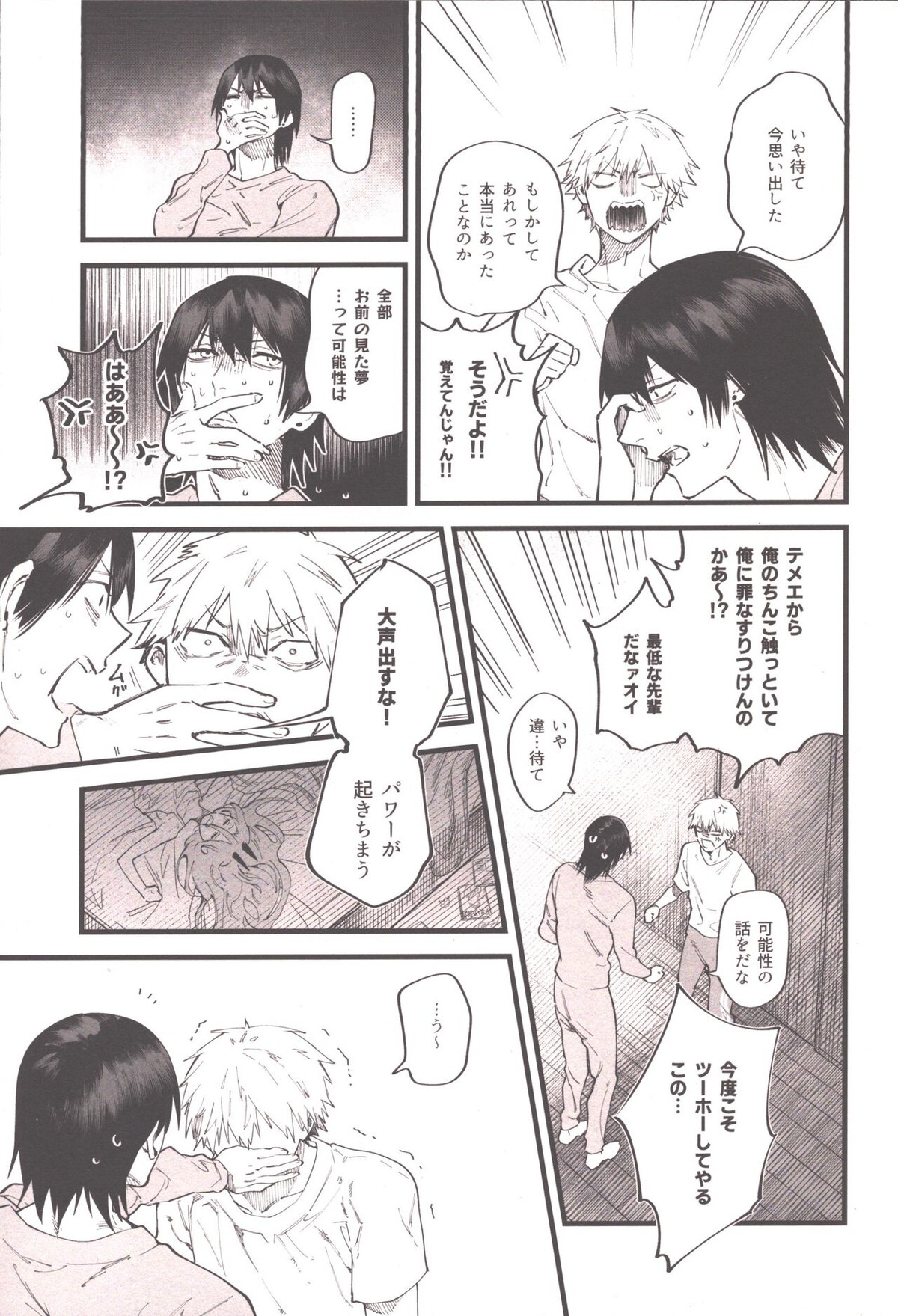 衝動的深夜【チェンソーマン/アキデンジ】 page 20