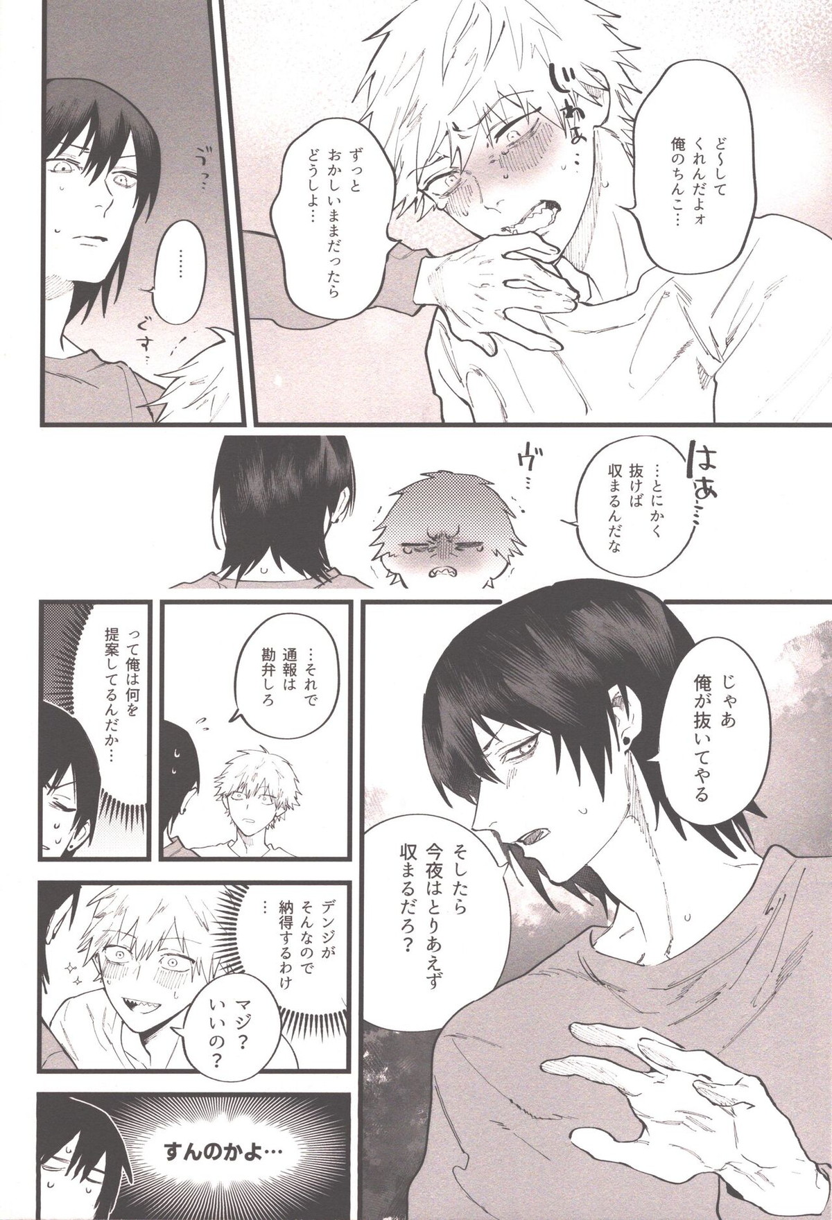 衝動的深夜【チェンソーマン/アキデンジ】 page 21