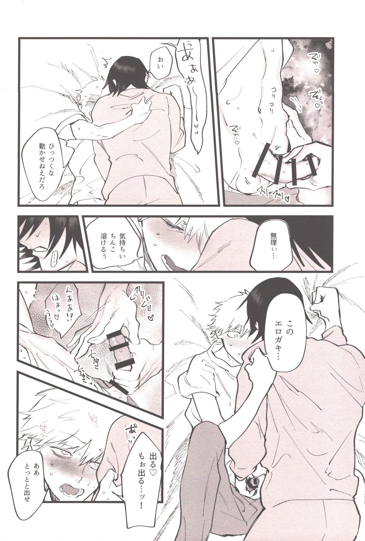 衝動的深夜【チェンソーマン/アキデンジ】 page 25
