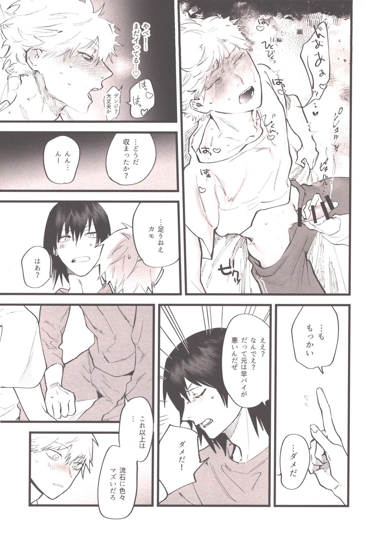 衝動的深夜【チェンソーマン/アキデンジ】 page 26