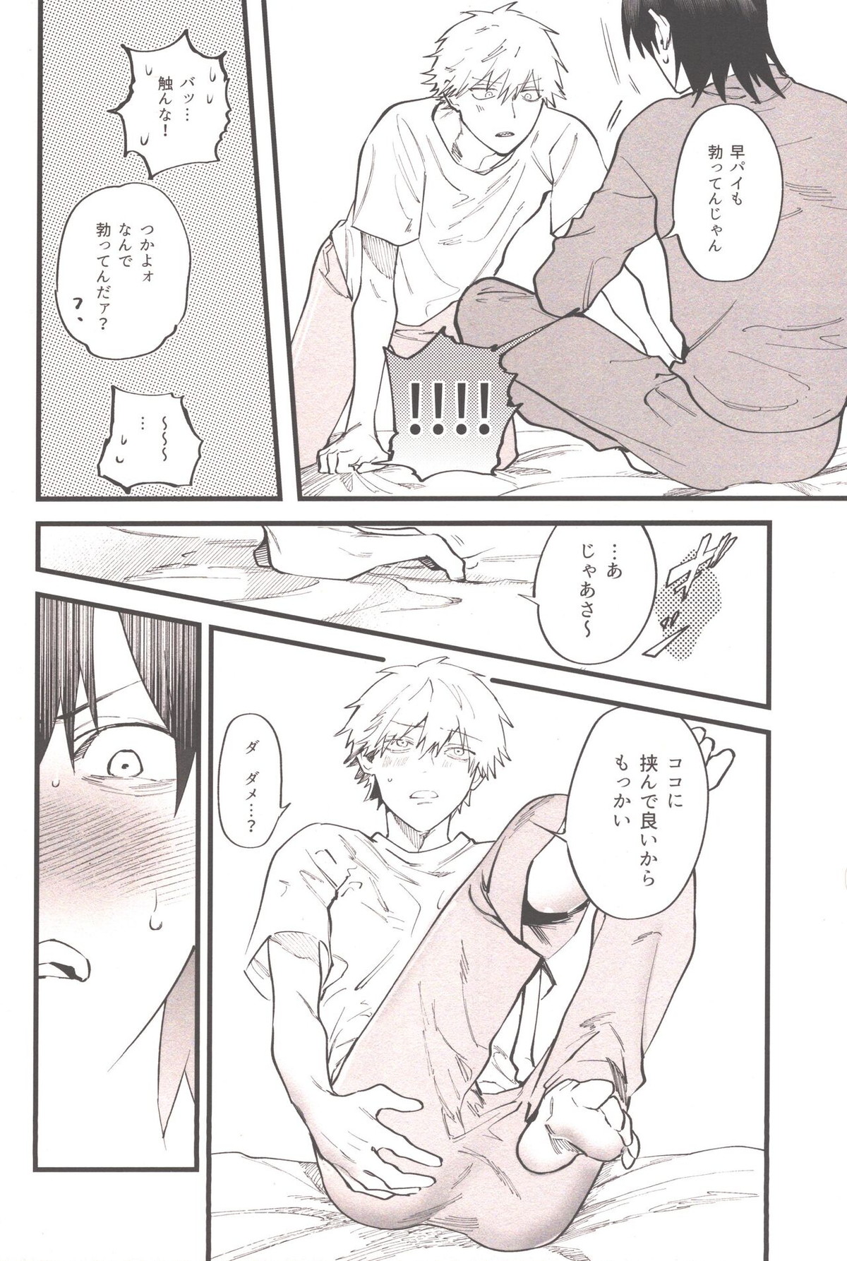 衝動的深夜【チェンソーマン/アキデンジ】 page 27