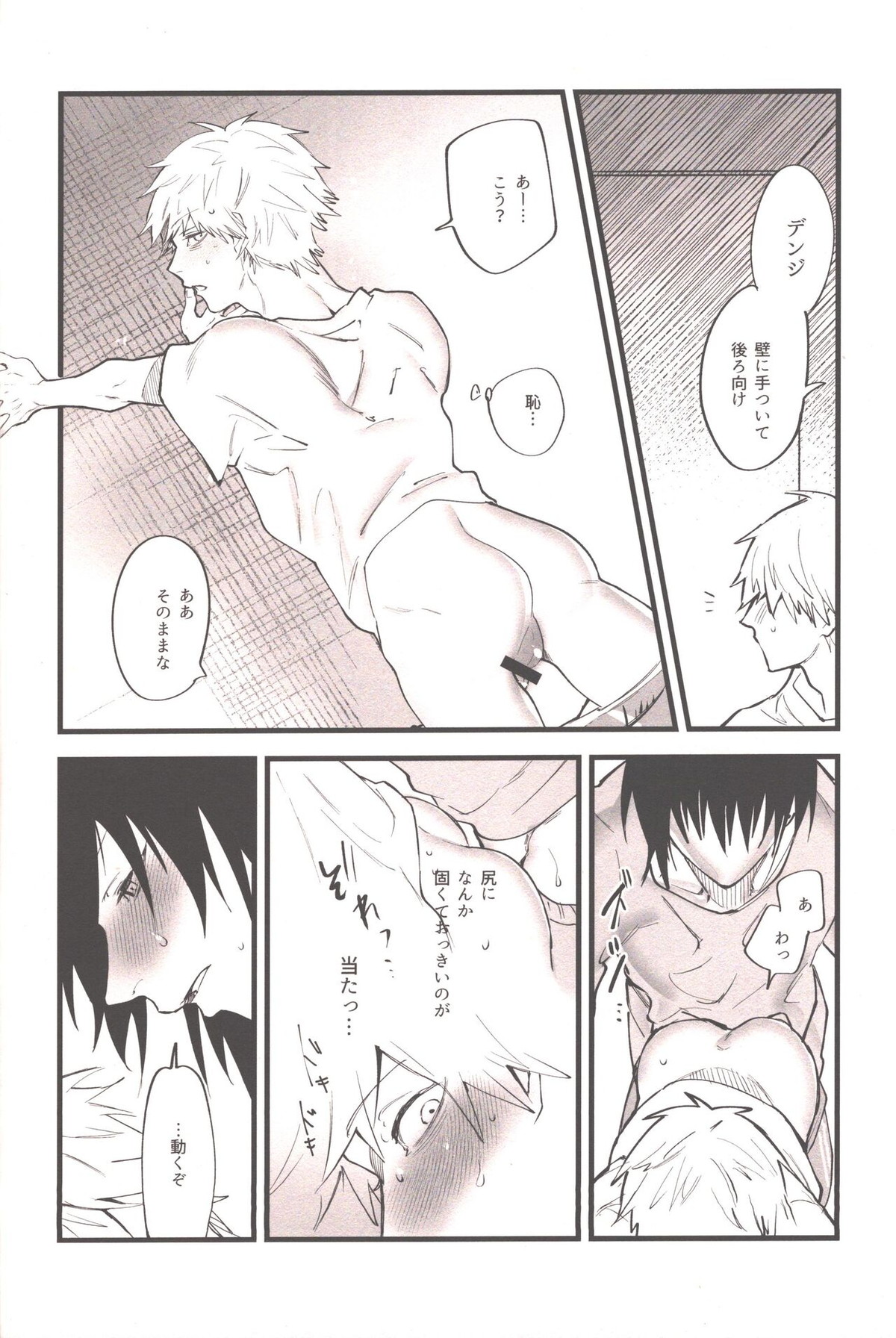 衝動的深夜【チェンソーマン/アキデンジ】 page 29