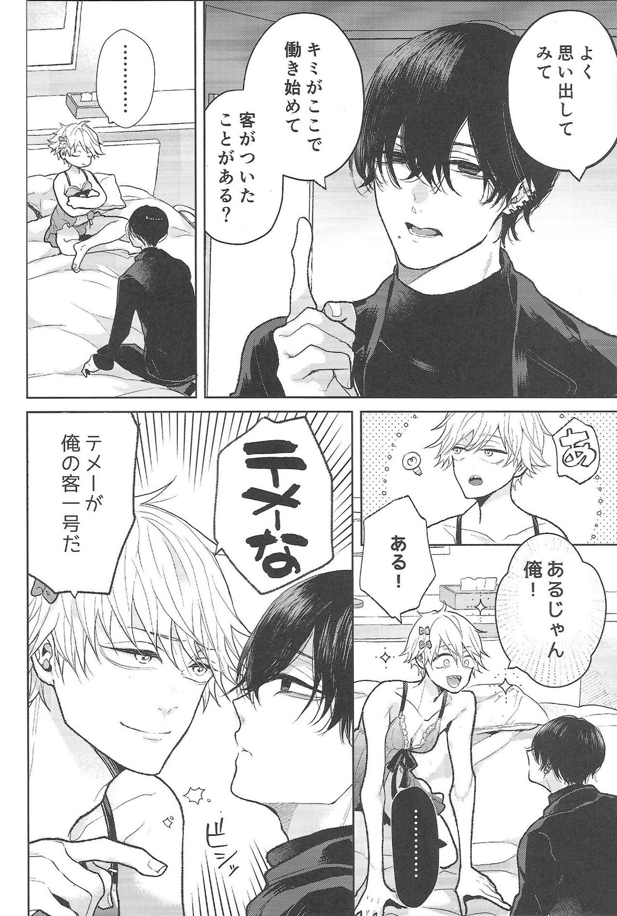 風俗で働くデンジくん【チェンソーマン/吉田×デンジ】 page 11