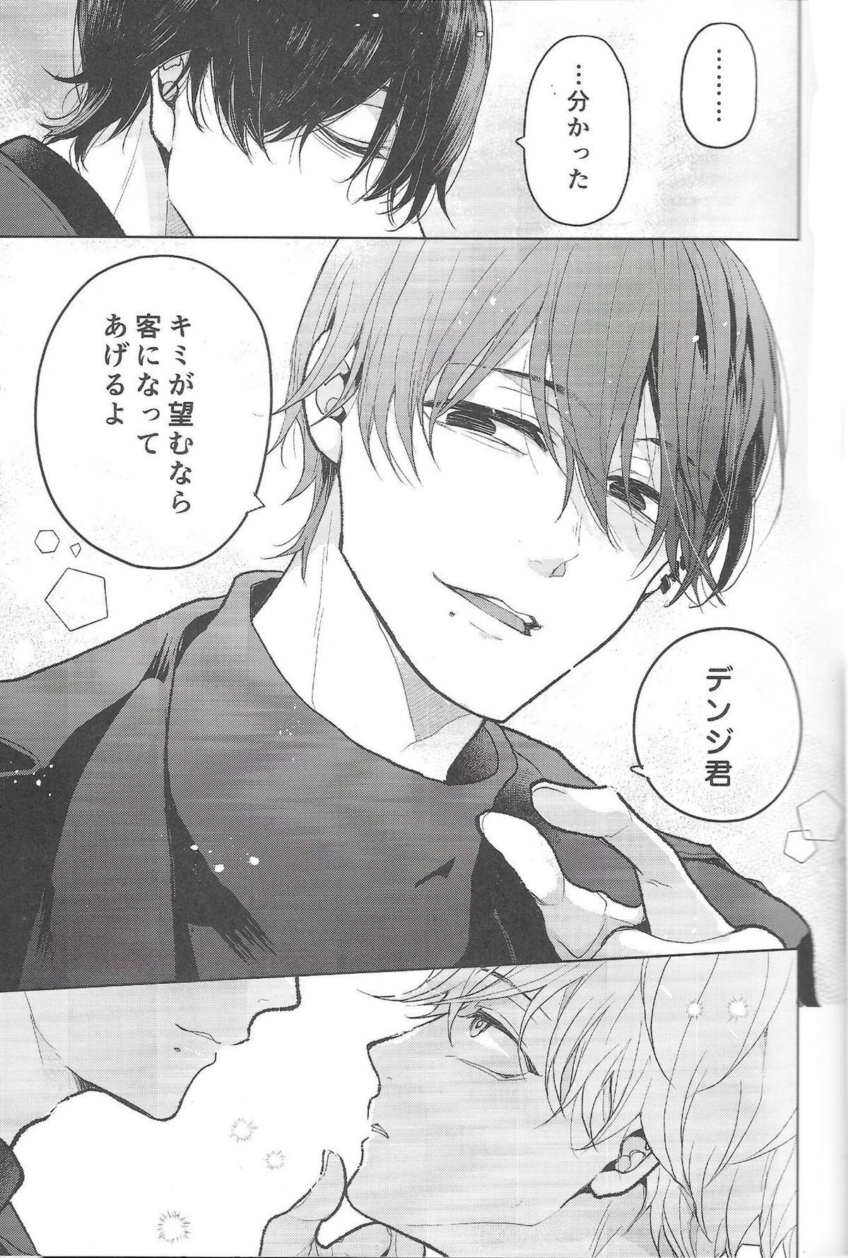 風俗で働くデンジくん【チェンソーマン/吉田×デンジ】 page 12