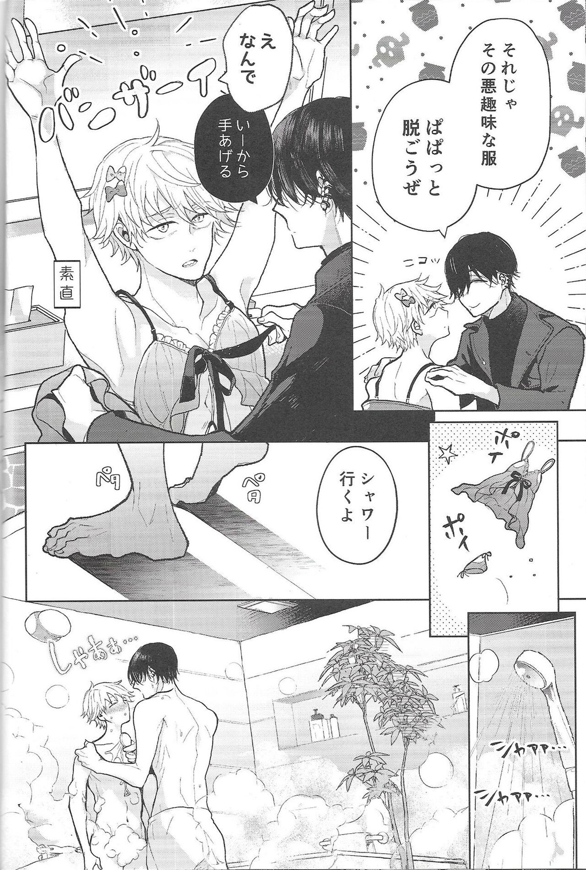 風俗で働くデンジくん【チェンソーマン/吉田×デンジ】 page 13