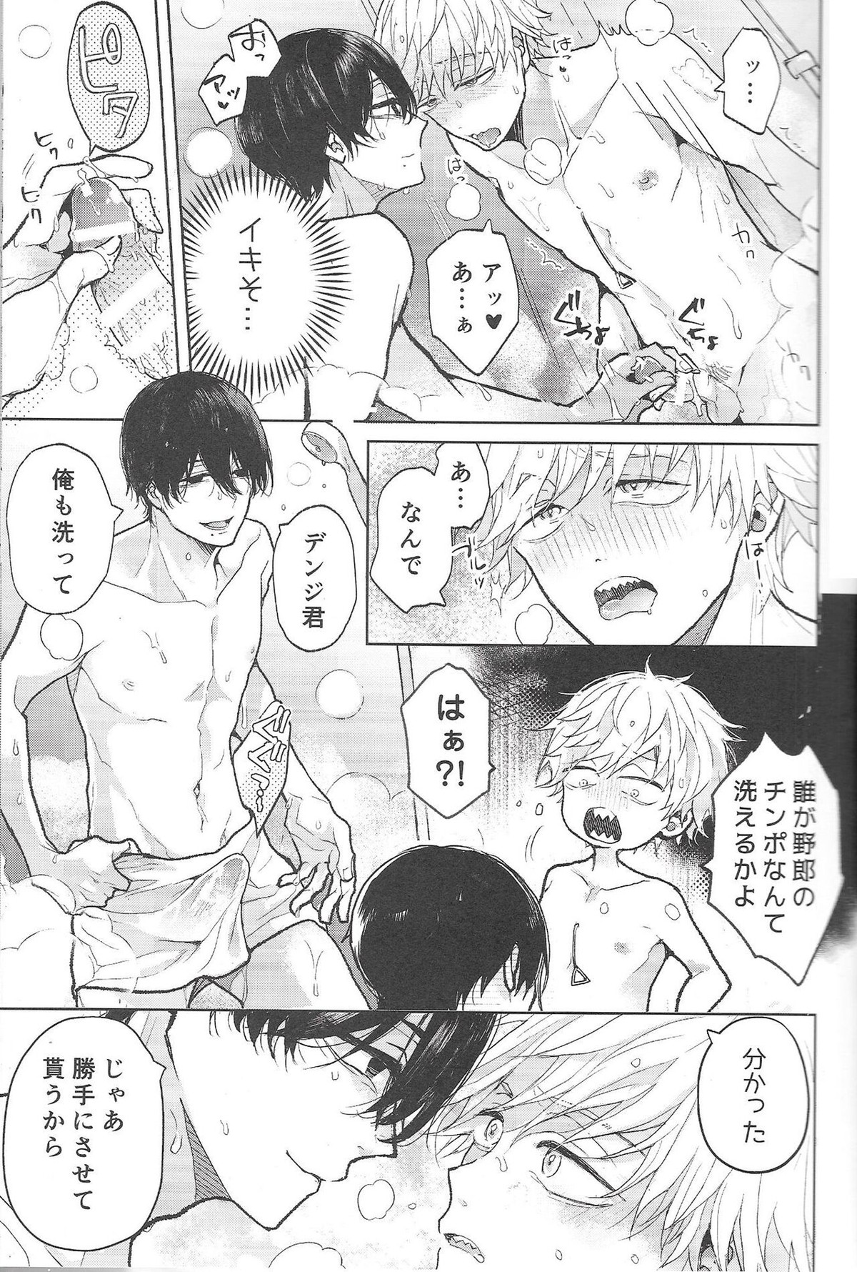 風俗で働くデンジくん【チェンソーマン/吉田×デンジ】 page 16
