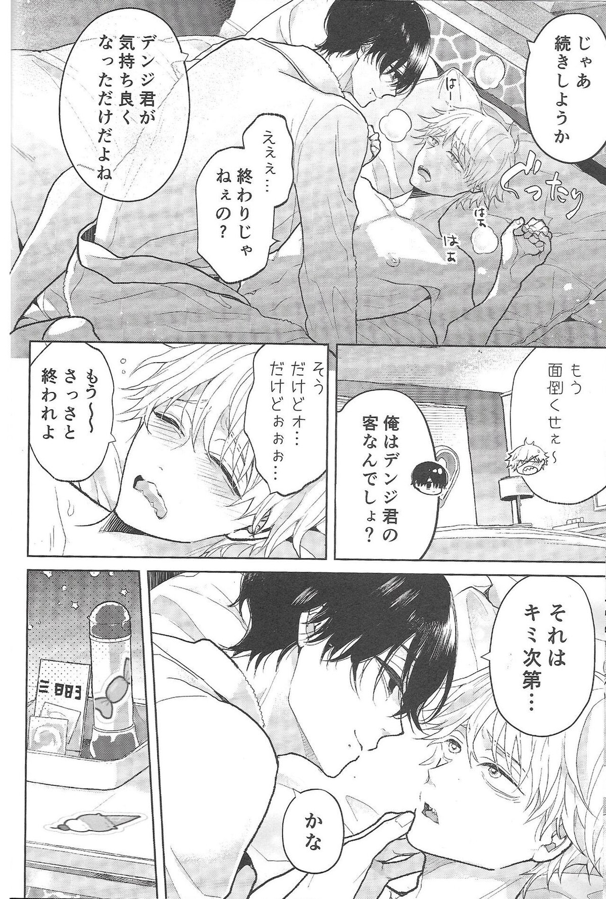 風俗で働くデンジくん【チェンソーマン/吉田×デンジ】 page 19
