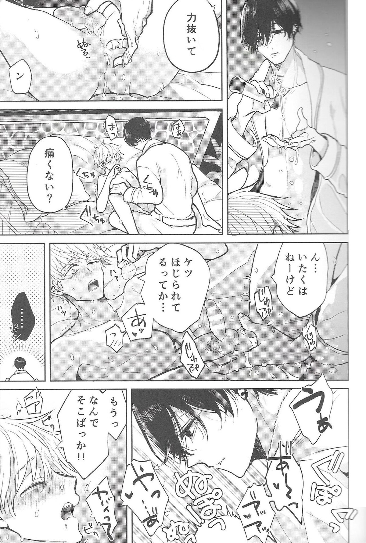 風俗で働くデンジくん【チェンソーマン/吉田×デンジ】 page 20