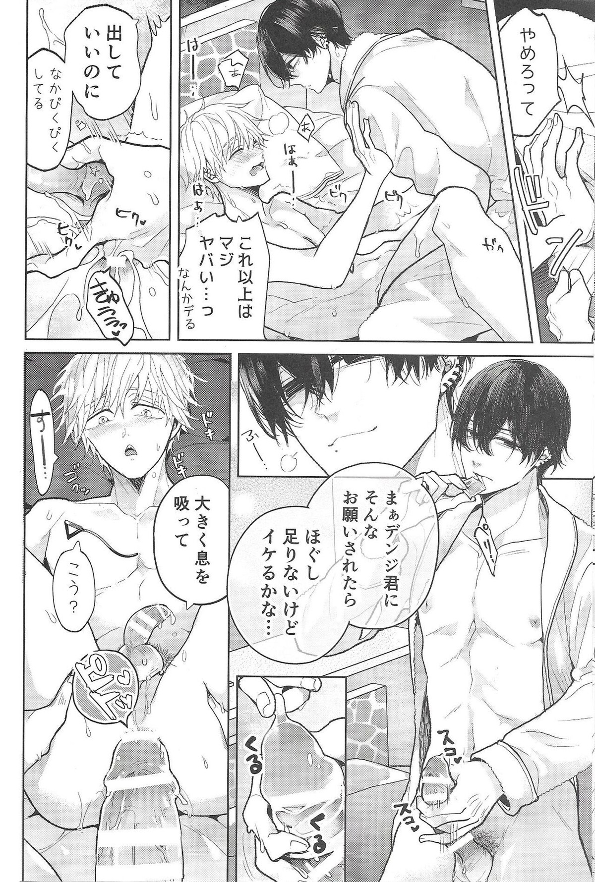 風俗で働くデンジくん【チェンソーマン/吉田×デンジ】 page 21