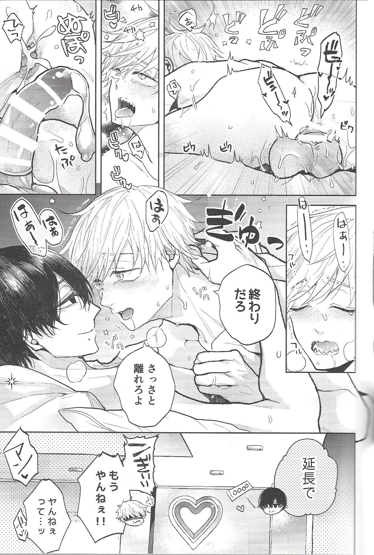 風俗で働くデンジくん【チェンソーマン/吉田×デンジ】 page 26