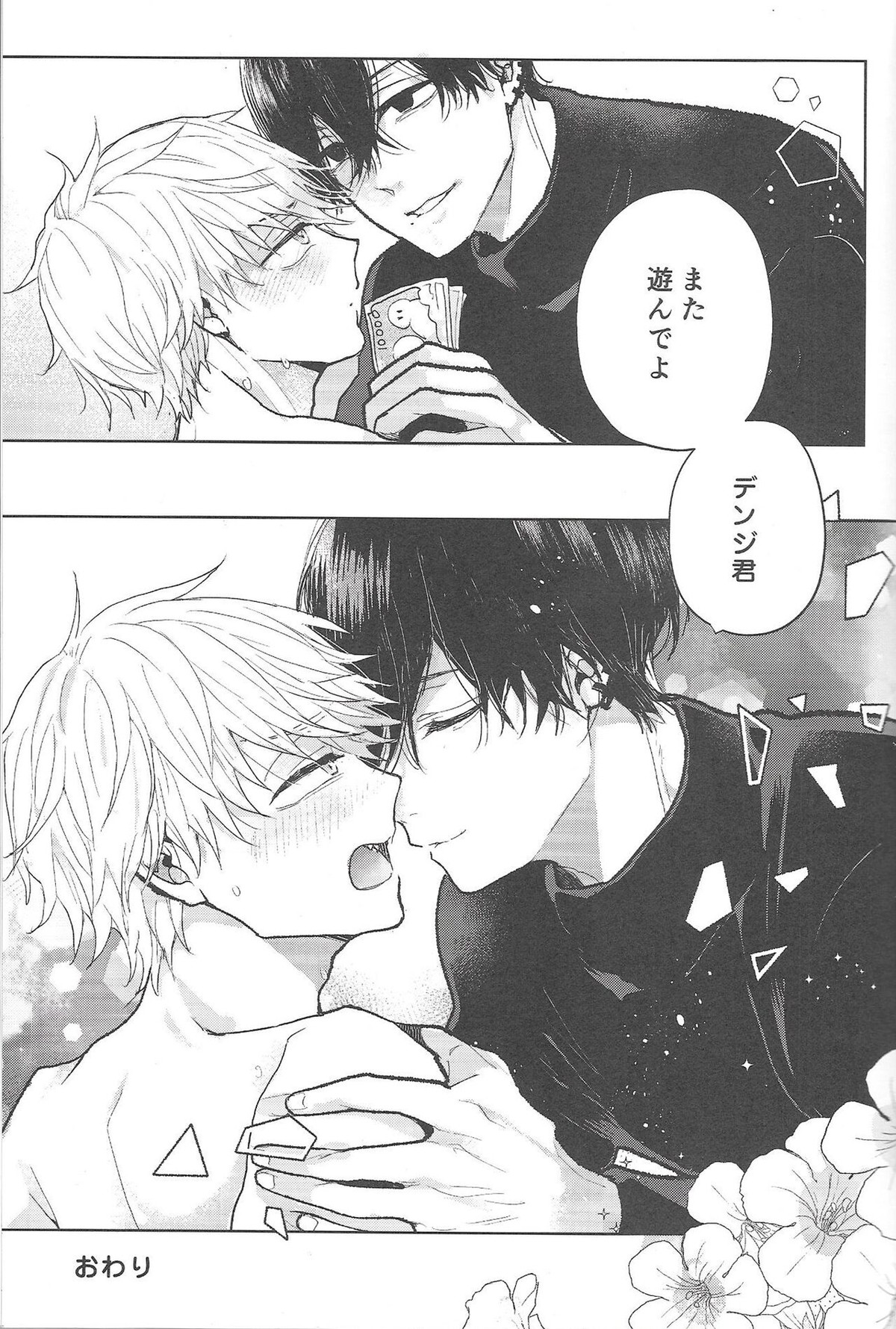 風俗で働くデンジくん【チェンソーマン/吉田×デンジ】 page 28