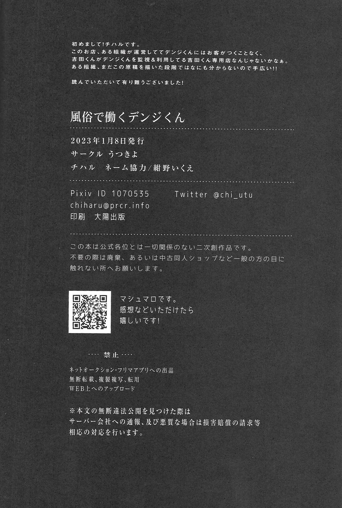 風俗で働くデンジくん【チェンソーマン/吉田×デンジ】 page 29