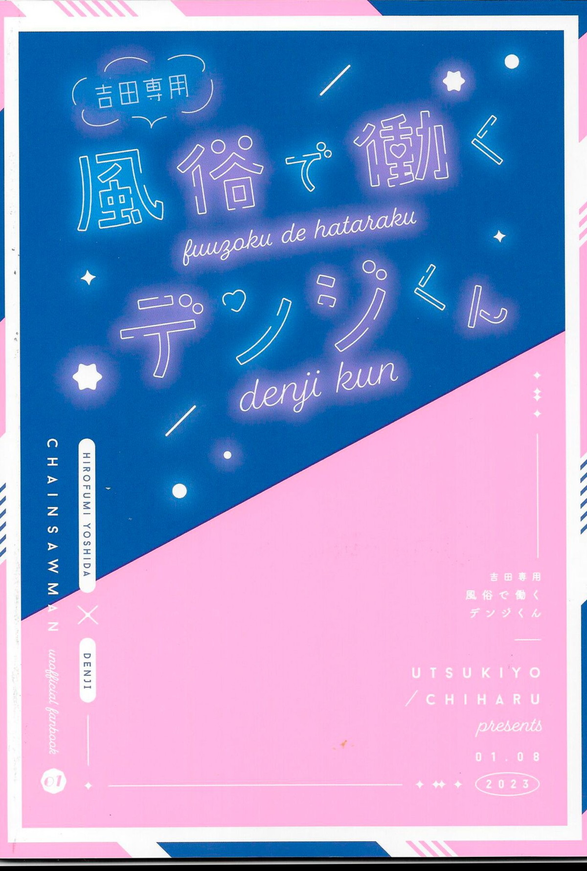 風俗で働くデンジくん【チェンソーマン/吉田×デンジ】 page 30
