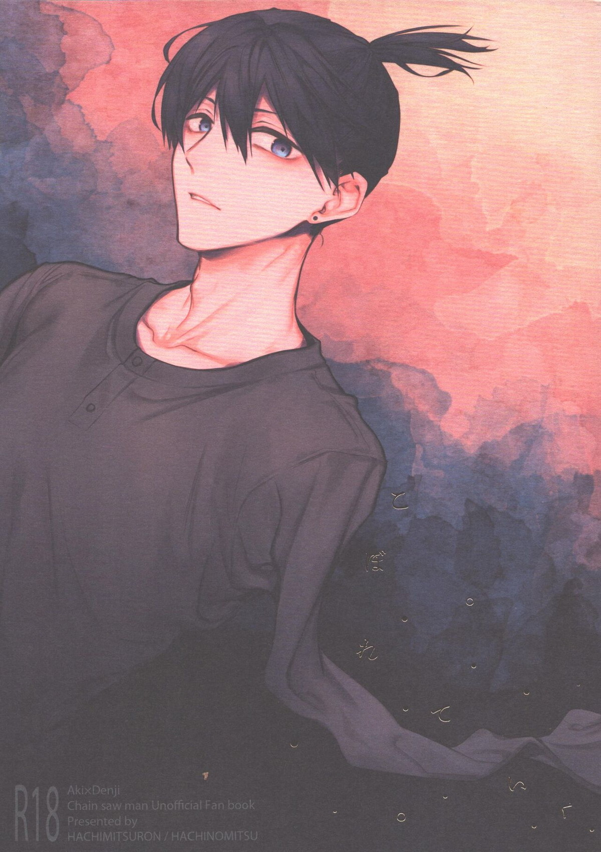 BL manga "こぼれていく【チェンソーマン/アキデンジ】" cover image