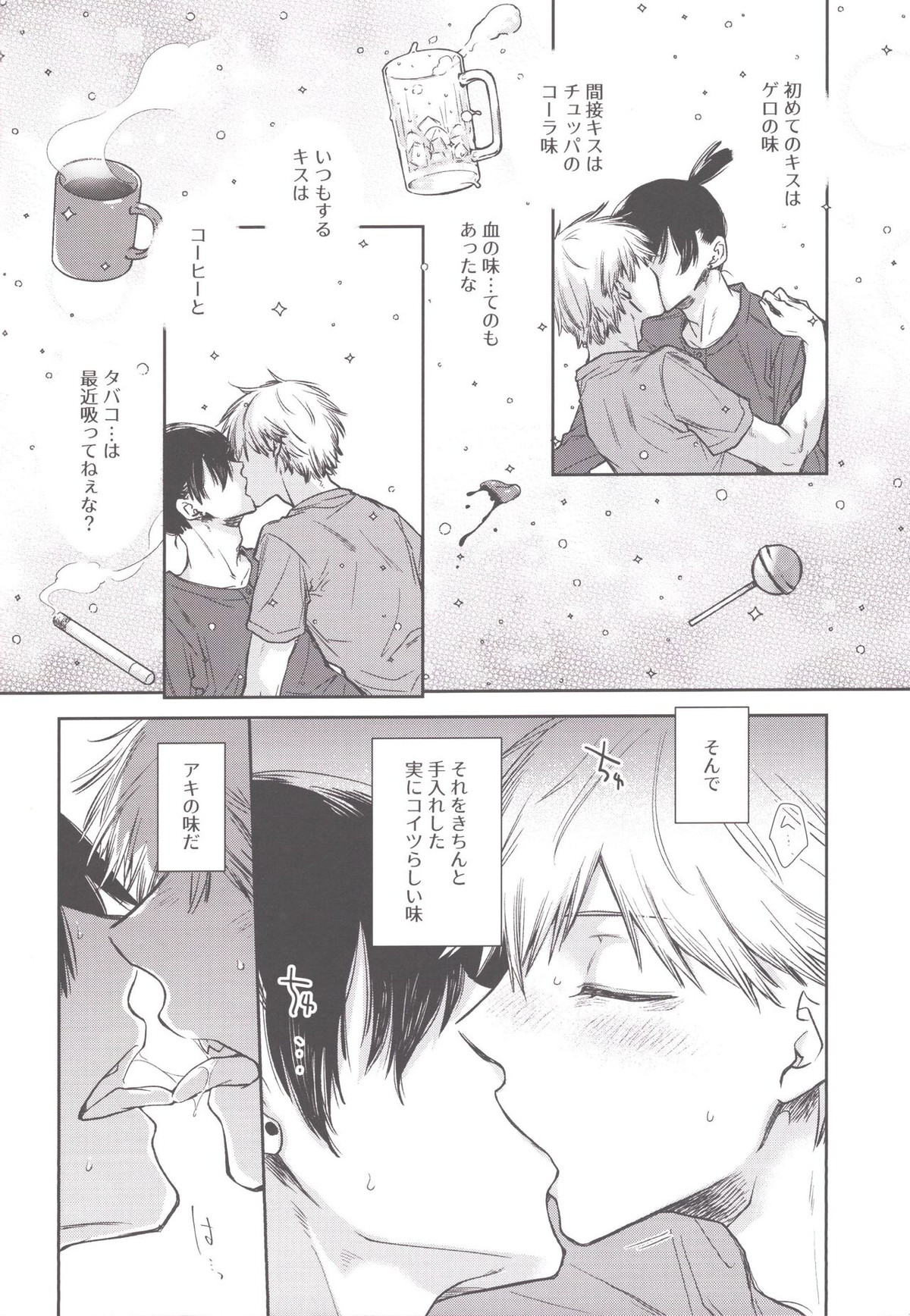 こぼれていく【チェンソーマン/アキデンジ】 page 13