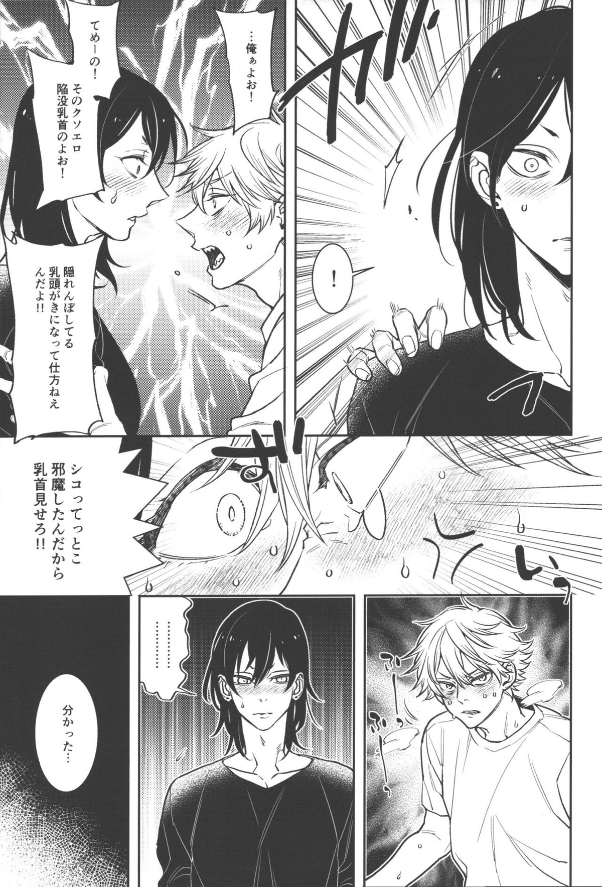 恋のスターターロープ【チェンソーマン/デンアキ】 page 11