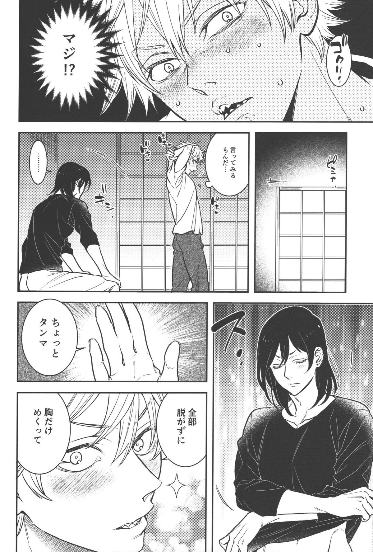 恋のスターターロープ【チェンソーマン/デンアキ】 page 12