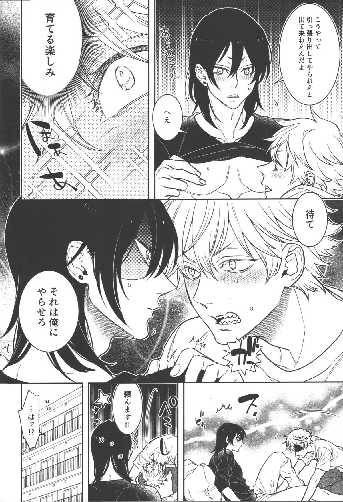 恋のスターターロープ【チェンソーマン/デンアキ】 page 14