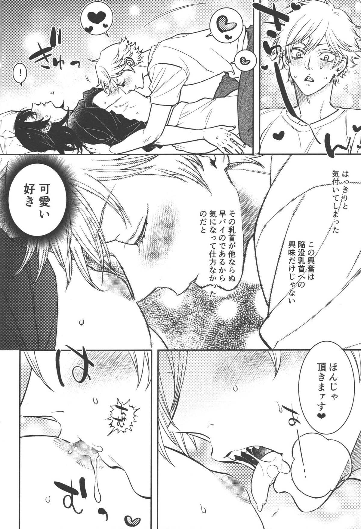 恋のスターターロープ【チェンソーマン/デンアキ】 page 16