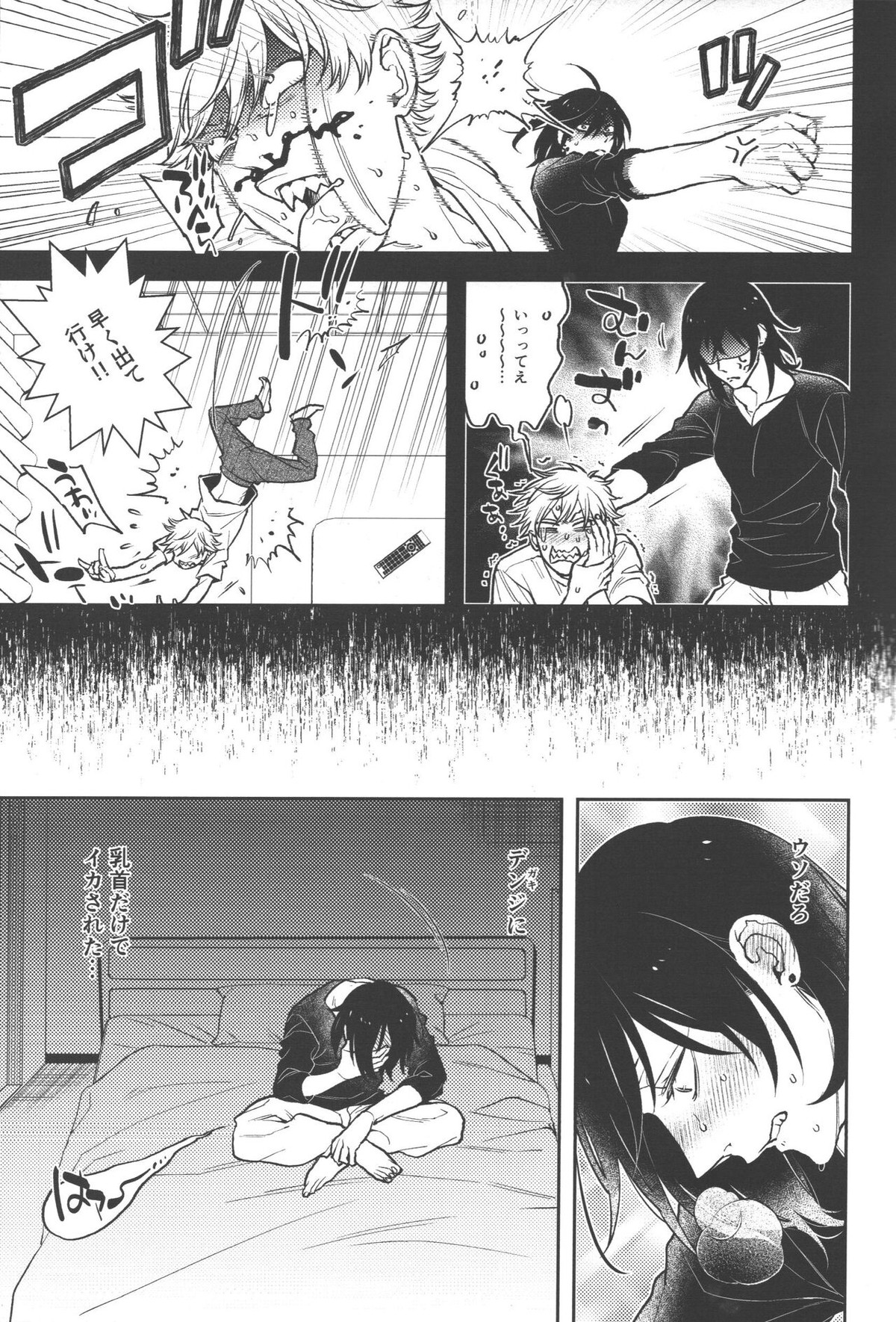 恋のスターターロープ【チェンソーマン/デンアキ】 page 19