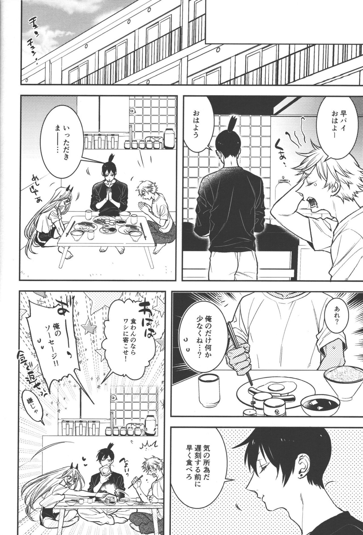 恋のスターターロープ【チェンソーマン/デンアキ】 page 20