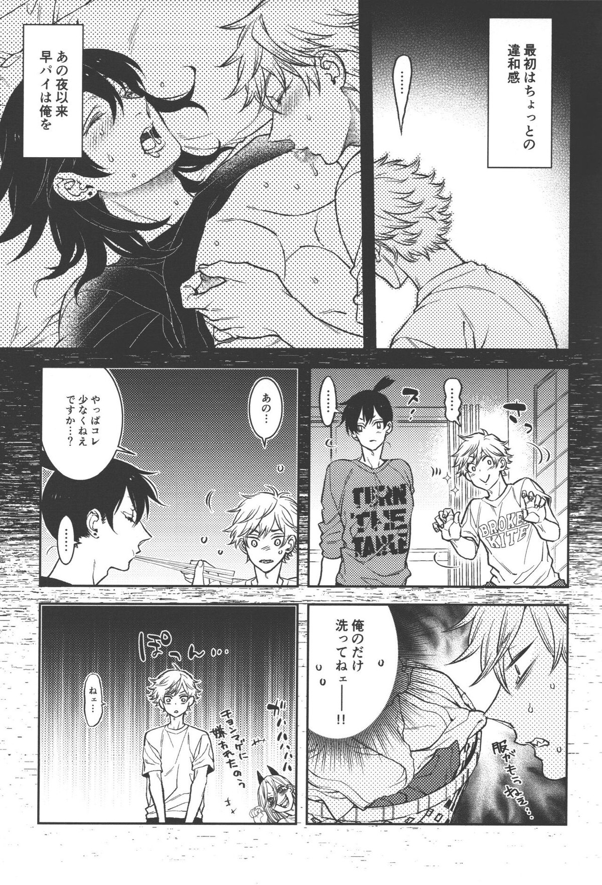 恋のスターターロープ【チェンソーマン/デンアキ】 page 21