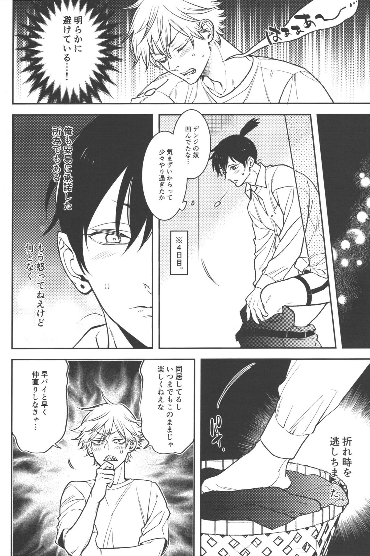 恋のスターターロープ【チェンソーマン/デンアキ】 page 22