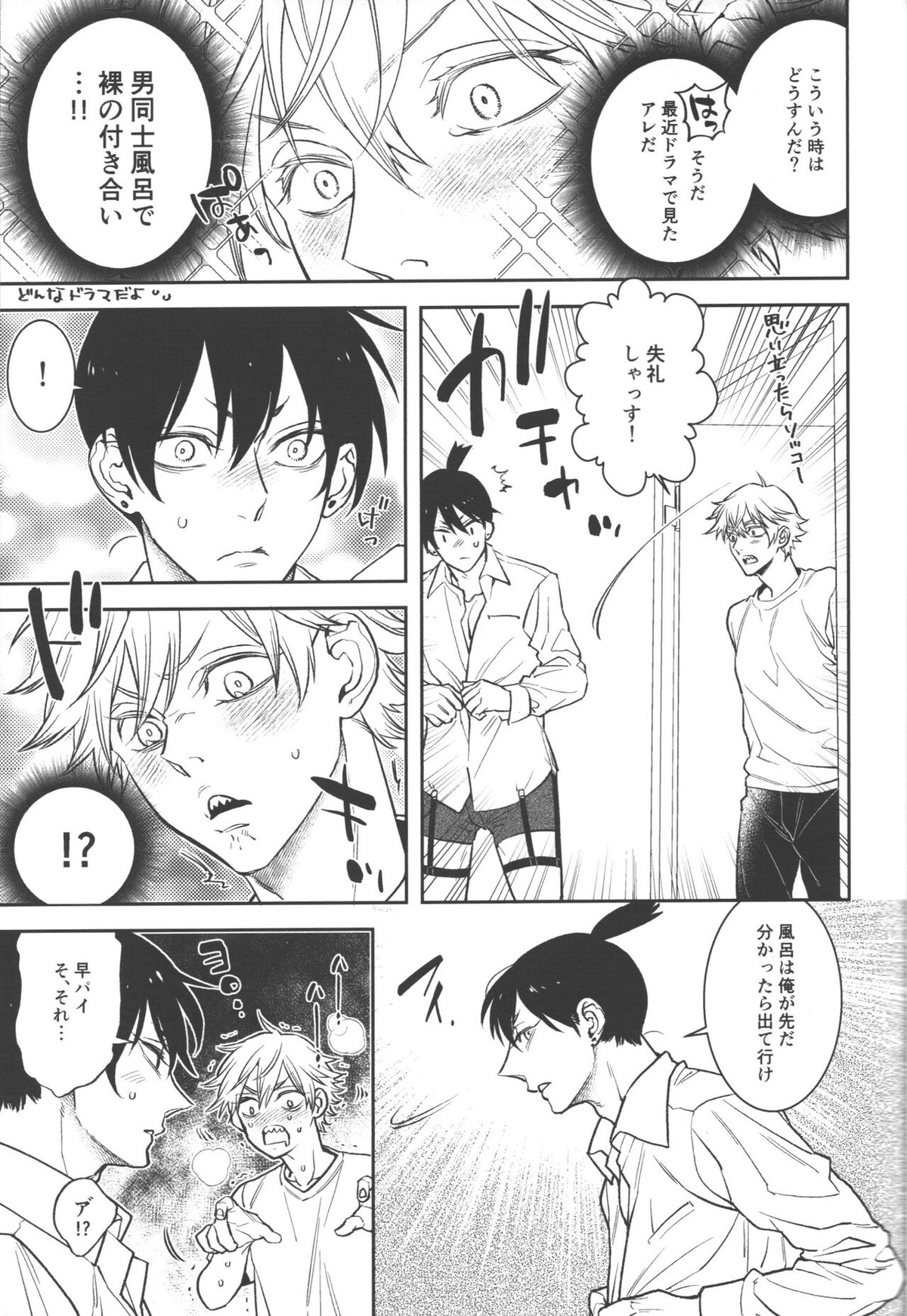 恋のスターターロープ【チェンソーマン/デンアキ】 page 23