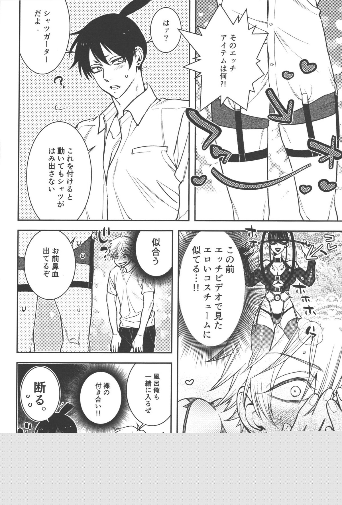 恋のスターターロープ【チェンソーマン/デンアキ】 page 24
