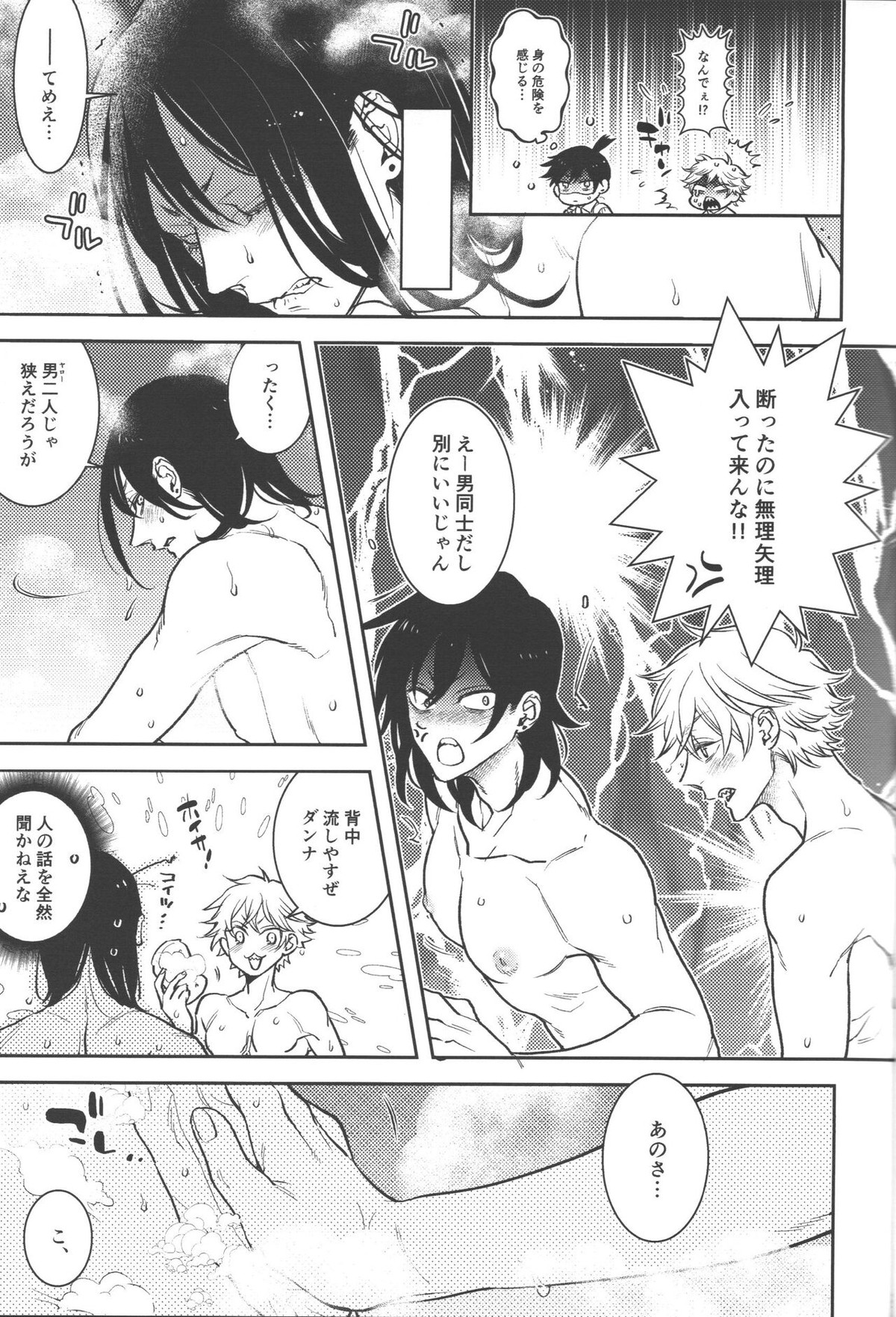 恋のスターターロープ【チェンソーマン/デンアキ】 page 25