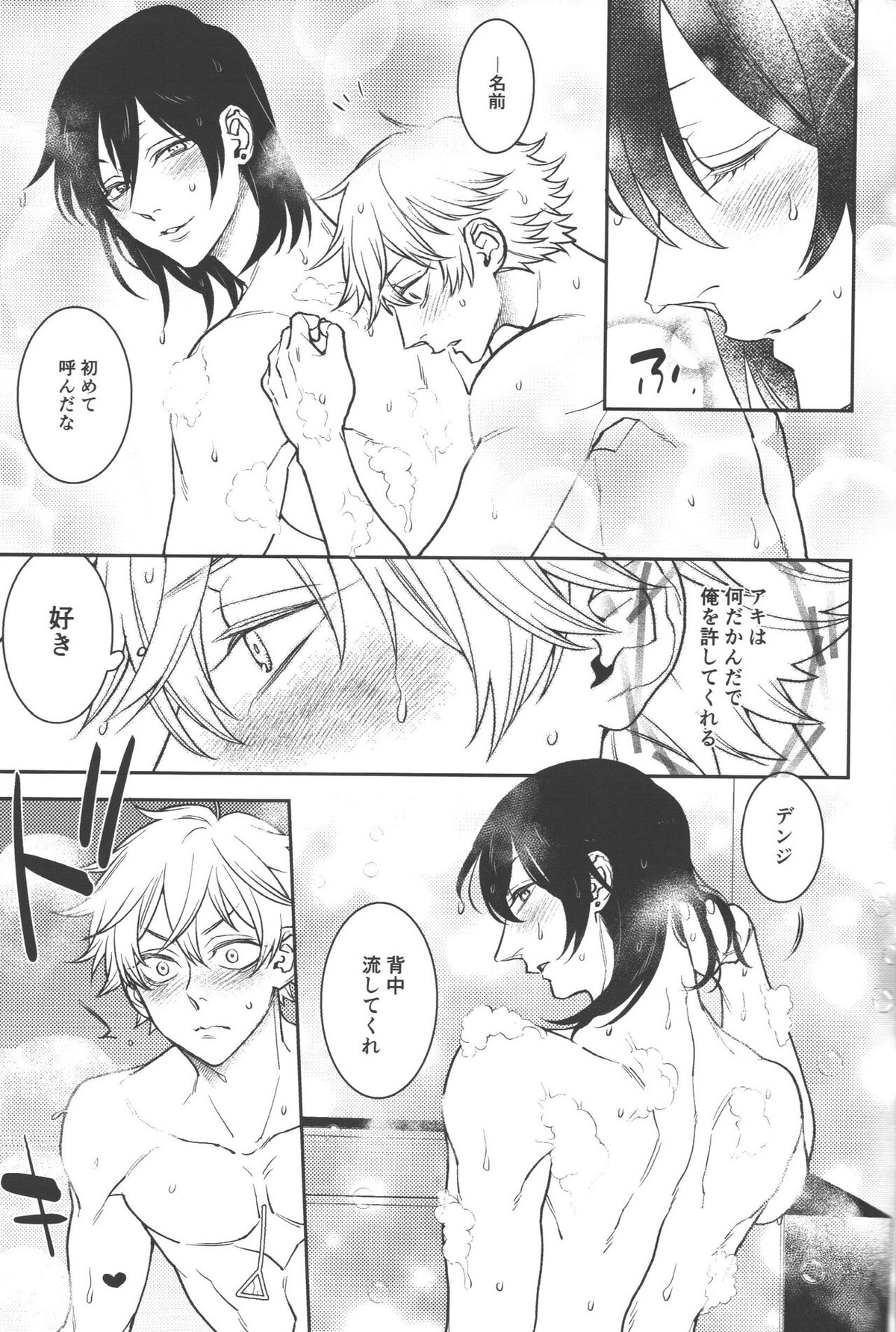 恋のスターターロープ【チェンソーマン/デンアキ】 page 27
