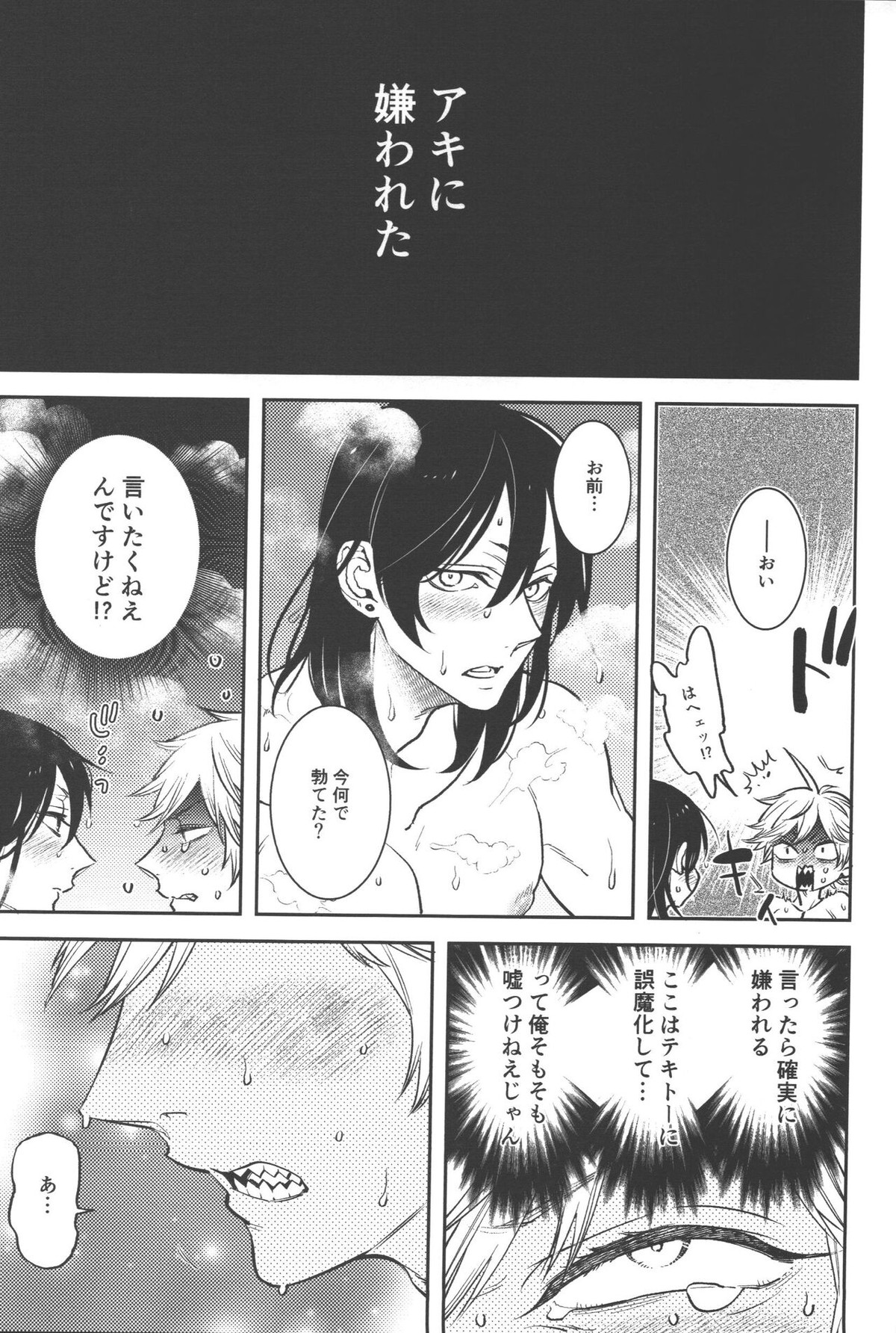 恋のスターターロープ【チェンソーマン/デンアキ】 page 29