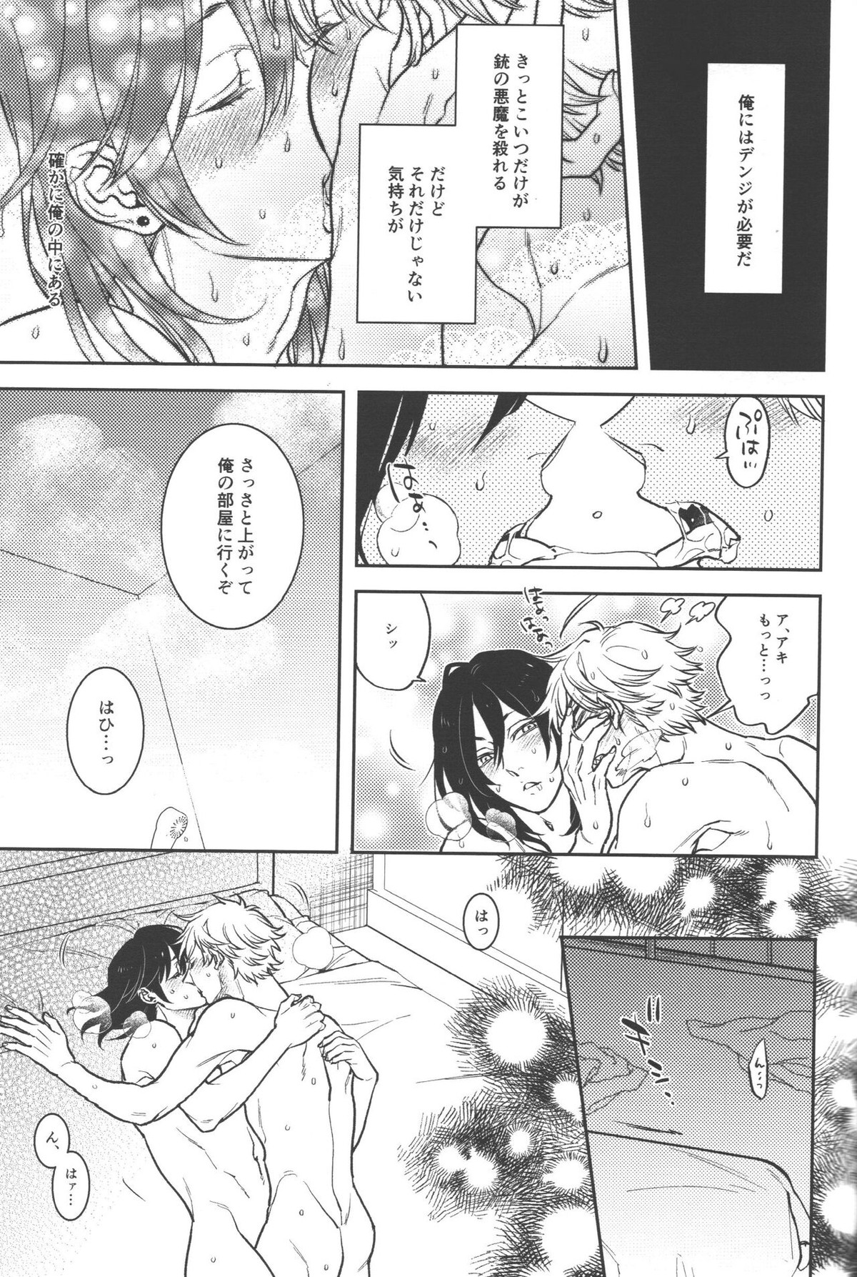 恋のスターターロープ【チェンソーマン/デンアキ】 page 33