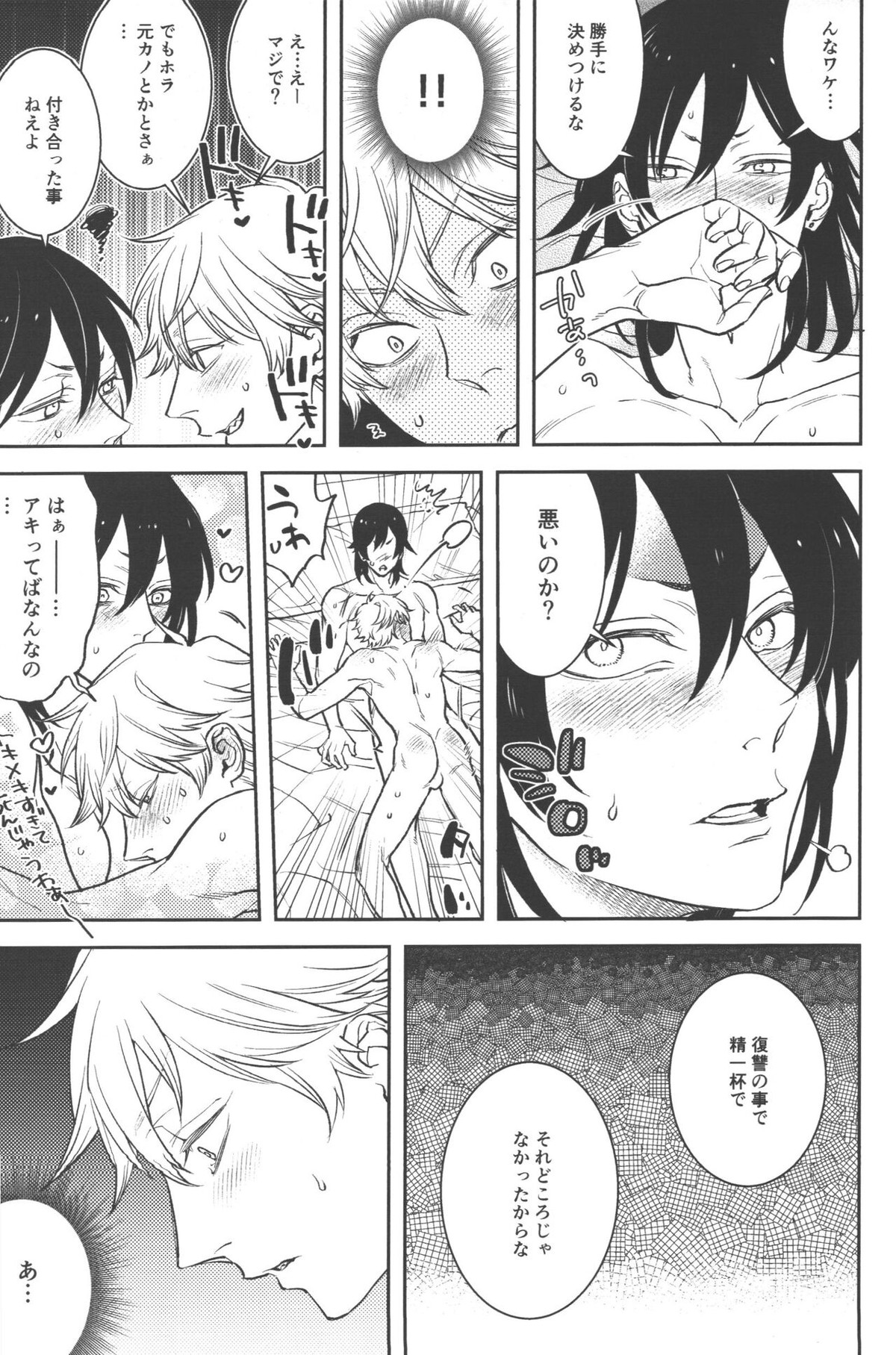 恋のスターターロープ【チェンソーマン/デンアキ】 page 35