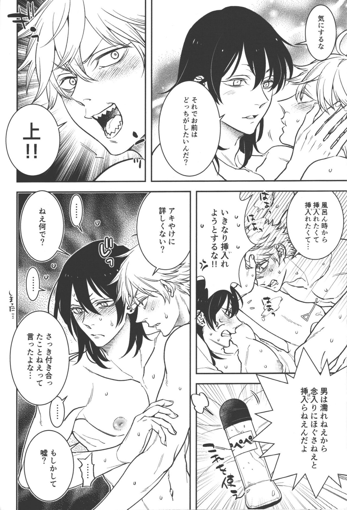 恋のスターターロープ【チェンソーマン/デンアキ】 page 36