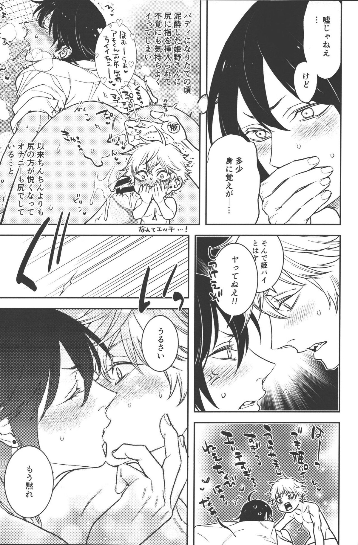 恋のスターターロープ【チェンソーマン/デンアキ】 page 37