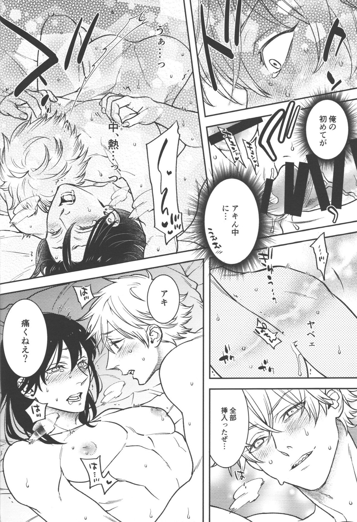 恋のスターターロープ【チェンソーマン/デンアキ】 page 40