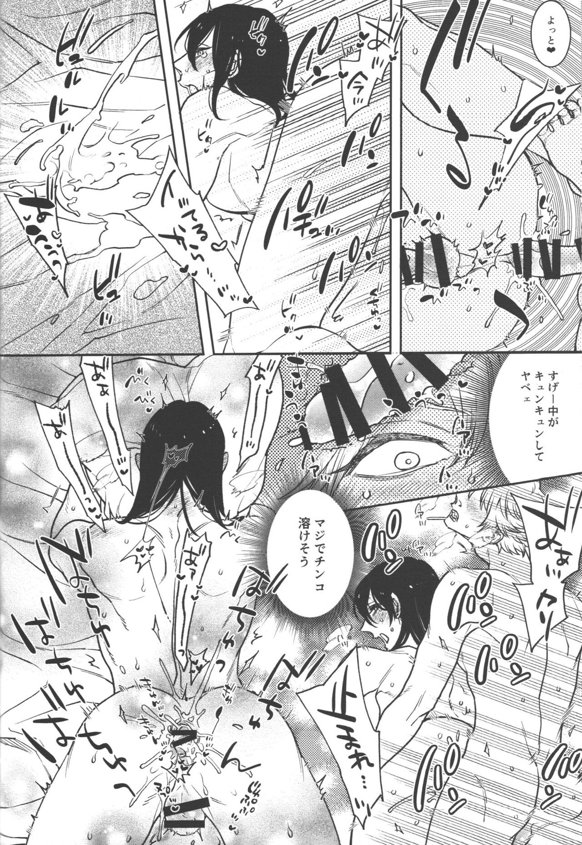 恋のスターターロープ【チェンソーマン/デンアキ】 page 44