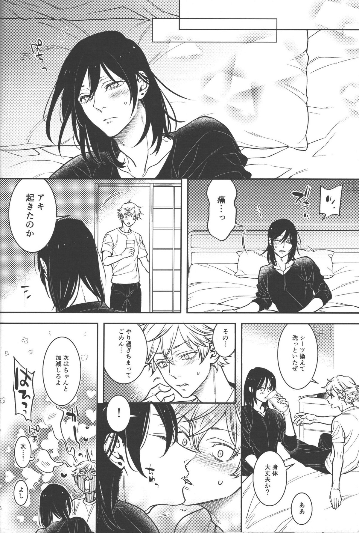恋のスターターロープ【チェンソーマン/デンアキ】 page 46