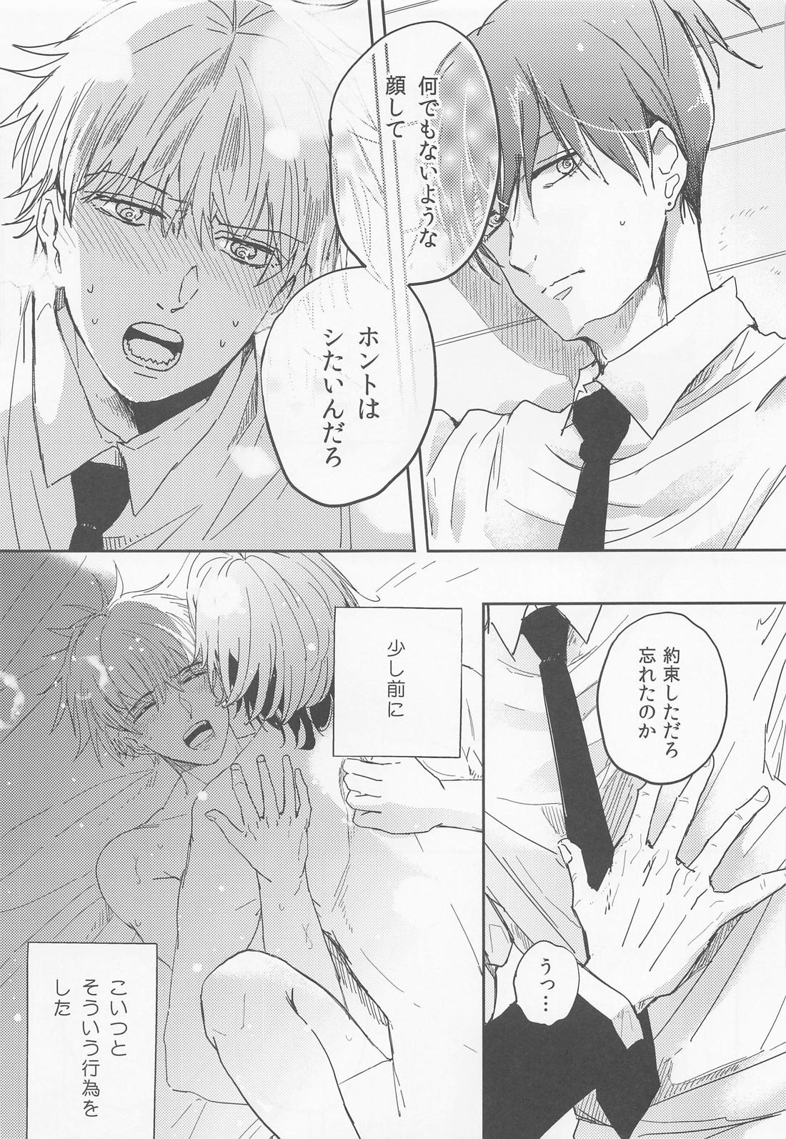 気付かないフリしてるだけ？【チェンソーマン/アキデンジ】 page 12