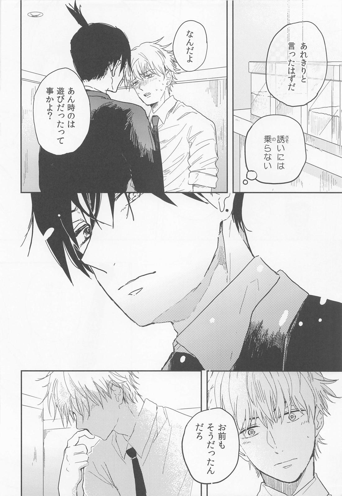 気付かないフリしてるだけ？【チェンソーマン/アキデンジ】 page 13